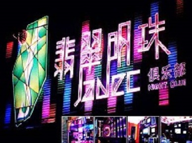 平舆哪里荤的KTV陪酒女漂亮多-翡翠明珠KTV好玩会所体验